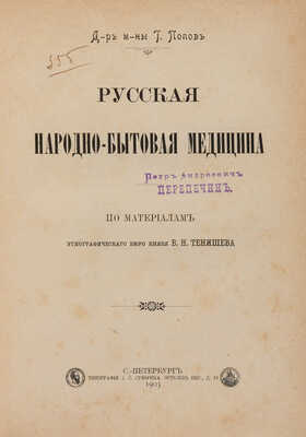 Конволют из двух книг по медицине: